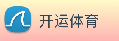 开运体育 Logo